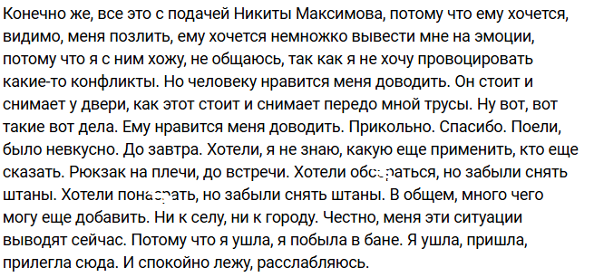 Никита Максимов привел в комнату Филипповой голого мужчину