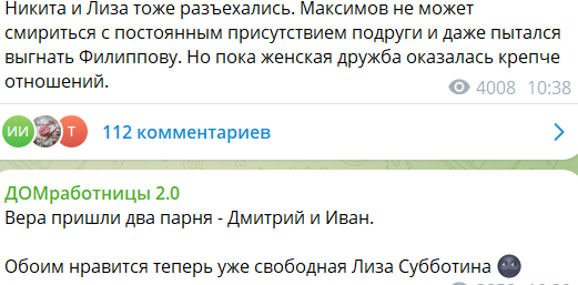 Лиза Субботина выбрала подругу Филиппову и прогнала жениха Никиту