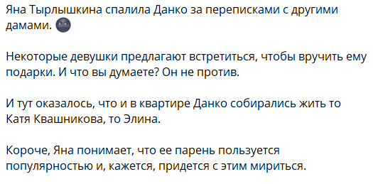 Яна Тырлышкина в шоке! Что делает за её спиной Квашникова