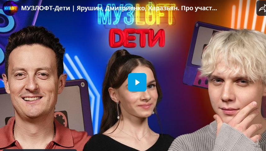 МУЗЛОФТ-Дети. Стас Ярушин, Ваня Дмитриенко, Саша Харазьян. Про участие в шоу голос и мечты