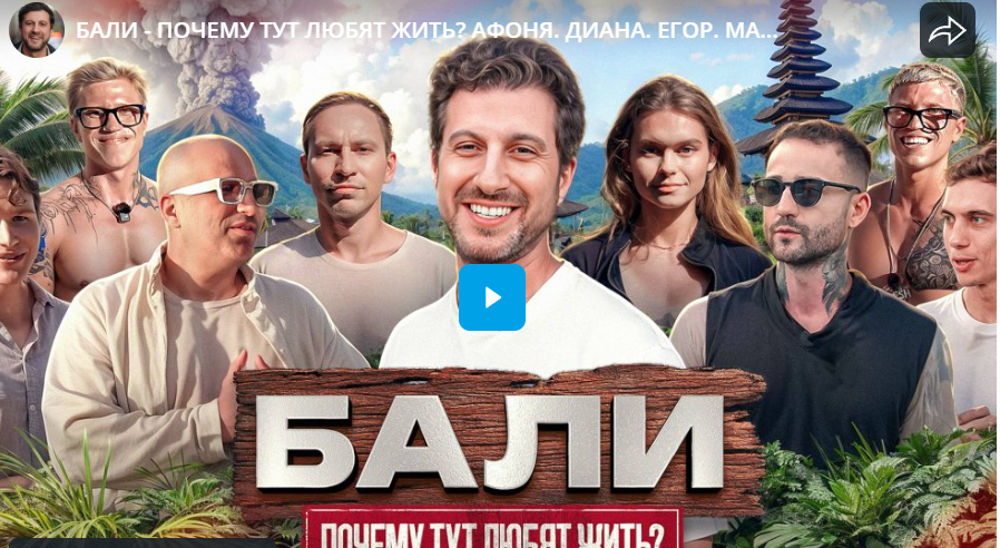 Почему звёзды и блогеры любят жить на Бали?