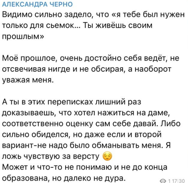 Александра Черно узнала, что Антон Зиборов хотел "развести" её на деньги