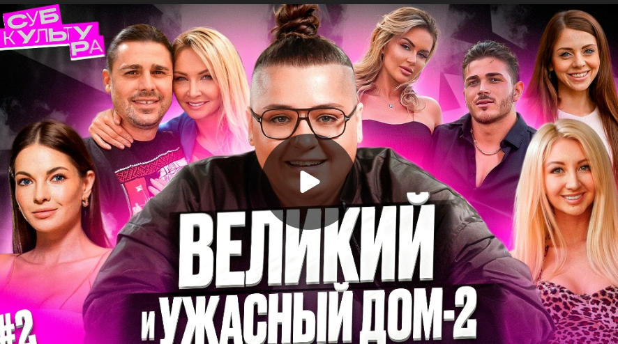 Все секреты ДОМ-2 часть 2. Шевчук, Марго, Африка, Пынзарь Все секреты ДОМ-2 часть 2. Шевчук, Марго, Африка, Пынзарь