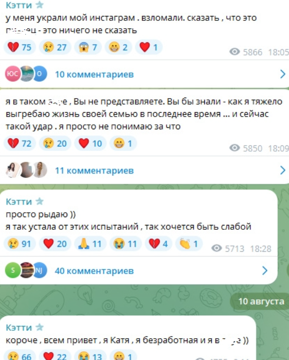 Екатерина Скалон в тупике - она стала безработной