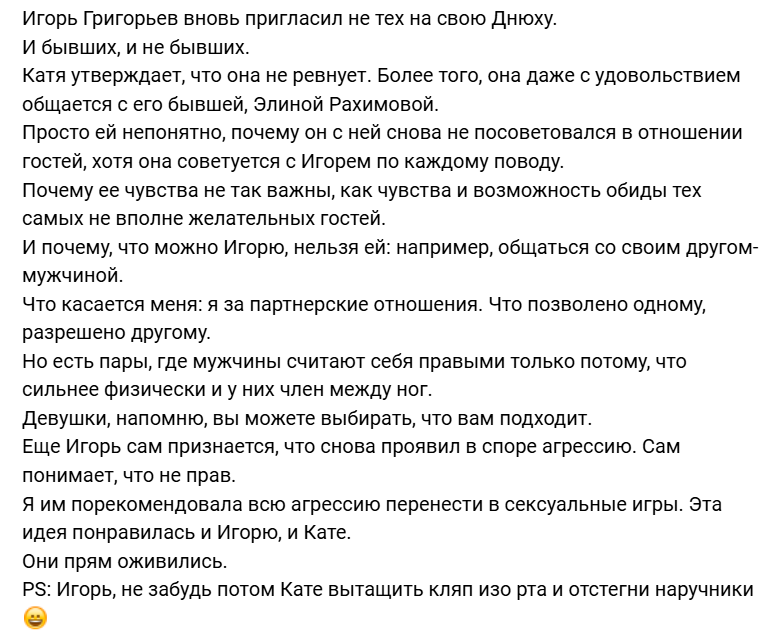 Квашникова считает Григорьева неразборчивым в интиме