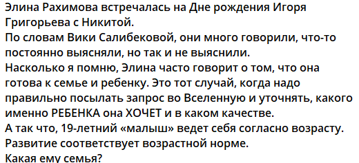Элина Рахимова получила не того Элина Рахимова получила не того