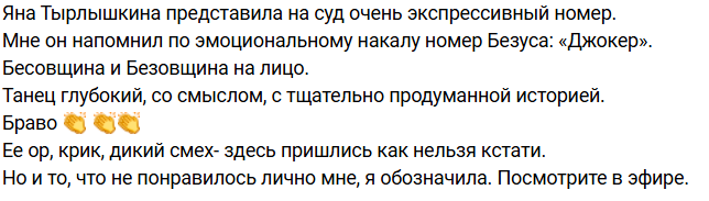 Яна Тырлышкина использовала идею Безуса для финала конкурса "Новые имена"