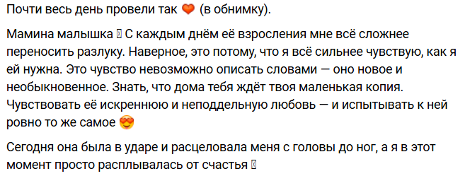 Татьяна Мусульбес видит неподдельную любовь дочери к себе