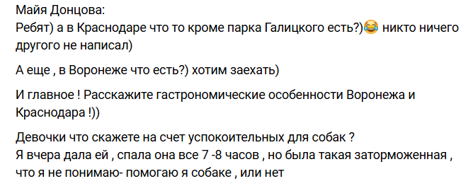 Майя Донцова проводит эксперименты над собакой во время путешествия по Росссии