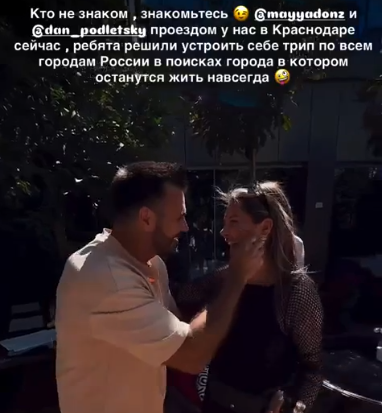 Майя Донцова встретилась с Юлией Ефременковой в Краснодаре