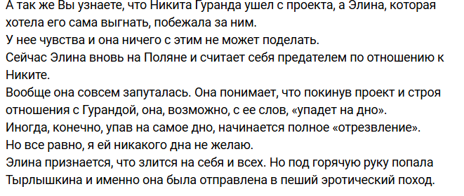 Светлана Прель считает, что Рахимова унижается перед Гурандой Светлана Прель считает, что Рахимова унижается перед Гурандой