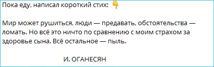 У Иосифа Оганесяна случилось то, чего он так боялся