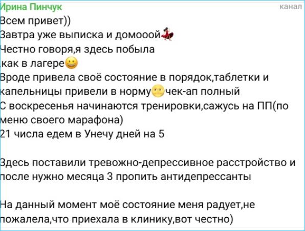 Ирина Пинчук озвучила свой диагноз и меняет образ жизни