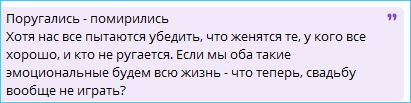 Евгения Дорожкина считает, что ругаться накануне свадьбы и после неё, свойственно всем