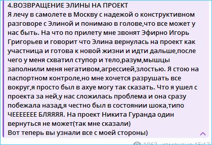 Никита Гуранда выдал свою версию заочного расставания с Элиной Рахимовой