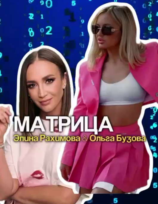 Элина Рахимова сравнила себя с Ольгой Бузовой Элина Рахимова сравнила себя с Ольгой Бузовой