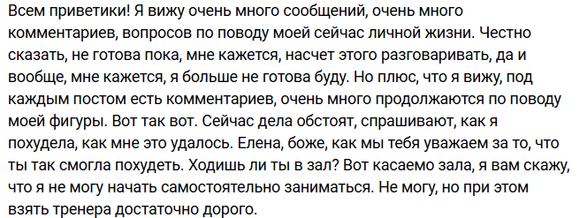 Элина Рахимова ищет дорогого тренера, чтобы привести себя в форму