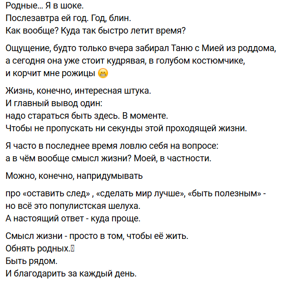Роман Капаклы не верит, что его дочери уже год