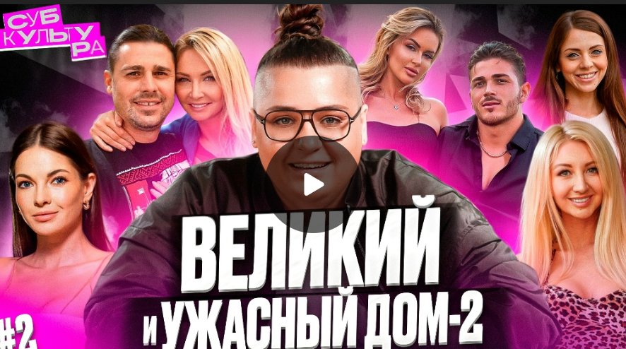 Все секреты ДОМ-2 часть 2. Шевчук, Марго, Африка, Пынзарь