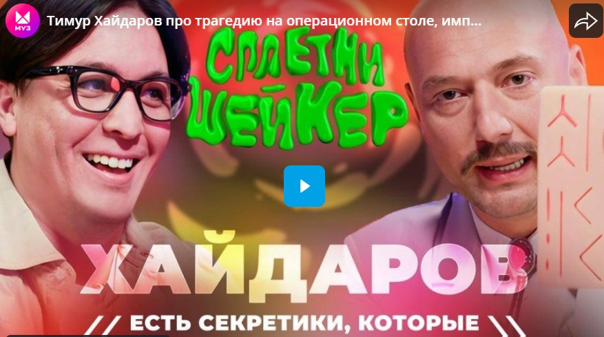 Тимур Хайдаров про трагедию на операционном столе, импланты Киркорова и суды