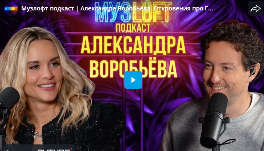 Александра Воробьёва:  Откровения про Градского, шоу Голос и Золотой Граммофон