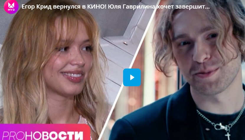 Егор Крид вернулся в КИНО! Юля Гаврилина хочет завершить карьеру?