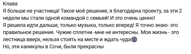 Клавдия Безверхова: Я больше не участница Дома 2. Спасибо проекту за эти две недели