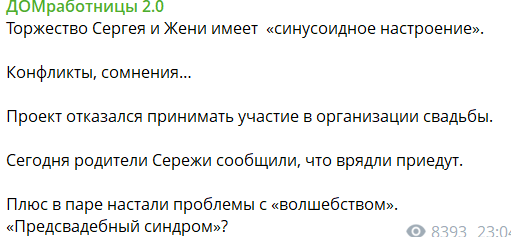 Организаторы Дома 2 отказались оплачивать свадьбу Евгении Дорожкиной