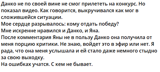 Яна Тырлышкина выставила Данко в дурном свете