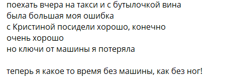 Элина Рахимова из-за гулянки с Бухынбалтэ потеряла ключи от машины