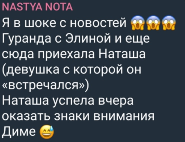 Анастасия Филиппова узнала, кто положил глаз на её Луковкина
