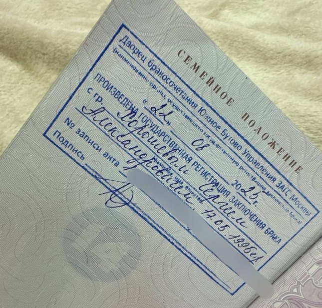 Евгения Дорожкина похвасталась штампом в паспорте