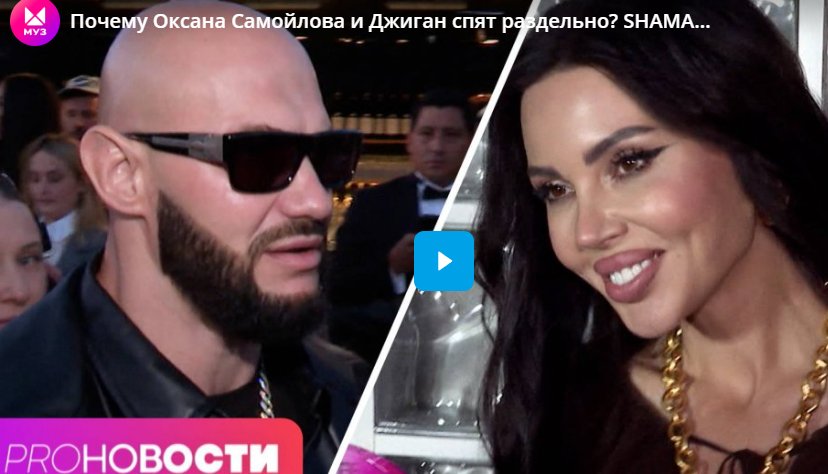 Почему Оксана Самойлова и Джиган спят раздельно? SHAMAN о выступлении в Северной Корее