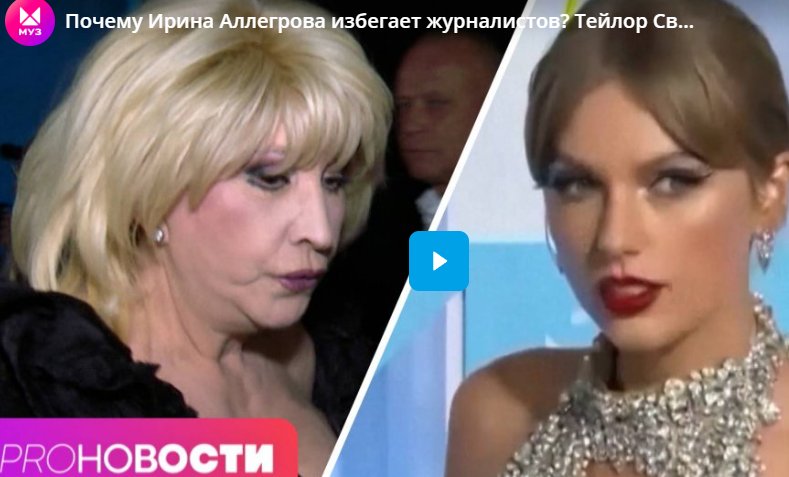 Почему Ирина Аллегрова избегает журналистов? Тейлор Свифт выходит замуж