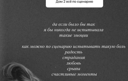Элина Рахимова убеждает зрителей Дома 2 в искренности своих эмоций