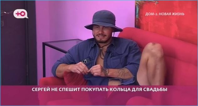 Выяснилось, больше всего волнует Хорошева проведение мальчишника из всей подготовки к свадьбе