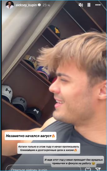 Алексей Купин готов к встрече с Кристиной Бухынбалтэ, вылетающей в Москву