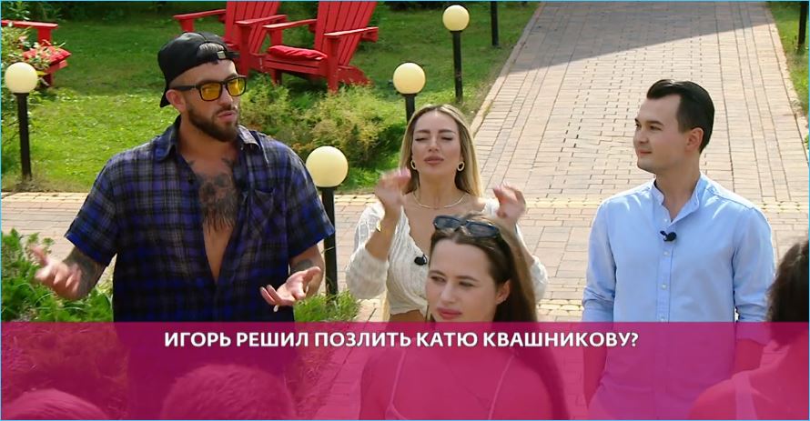Игорю Григорьеву не удалось долго кайфовать в одиночках на проекте, как он обещал Анне Брянской