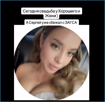 Даже Алексей Безус не поверил в желание Сергея Хорошева жениться