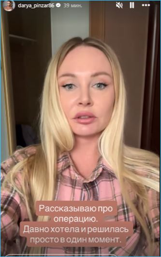 Дарья Пынзарь опять легла на стол пластического хирурга
