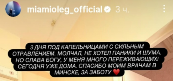 Олег Майами объяснил, почему 3 дня провел в больнице