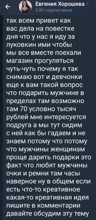 Евгения Дорожкина без Луковкина не может купить подарок Хорошеву
