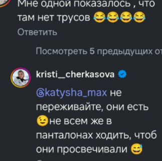 "Без трусов?" - Кристина Черкасова ответила на насмешки зрителей Дома 2