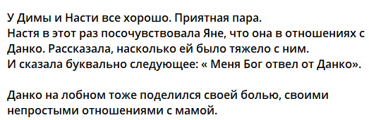 Настя Филиппова придумала новый способ мести семье Кораблевых