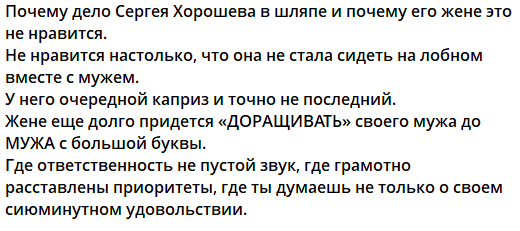 Между Сергеем Хорошевым и его женой встала Вика Дилье