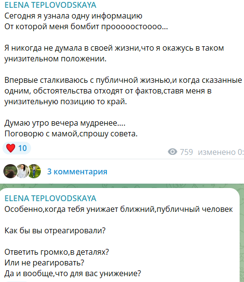 Елена Тепловодская не спешит мстить Яббарову за обидные слова