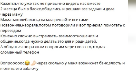 Ирина Пинчук объяснила, почему наладила общение с Араем Чобаняном