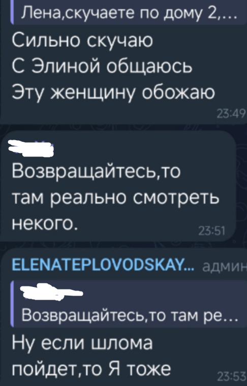 Елена Тепловодская готова вернуться на Дом 2 вместе с Шломой