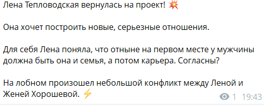 Елена Тепловодская вернулась на Дом 2 без Шломы