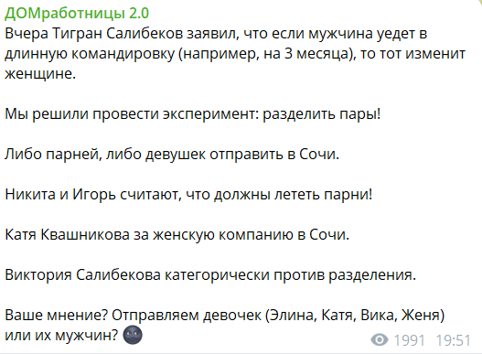 Пары Дома 2 расселят на две площадки Пары Дома 2 расселят на две площадки